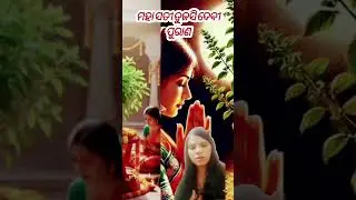 nite dena tulashiku kale saban short viral video 🌸🌸🙏🙏🙏🌸🌷🪔🌷🌸