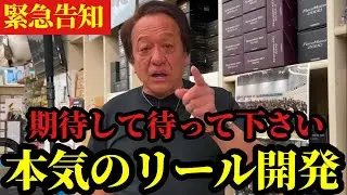 【村田基】※シマノが本気を出して村田基とリールの共同開発をしています※【村田基切り抜き】