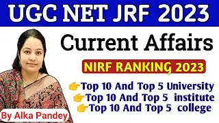 NIRF RANKING 2023 II IMPORTANT CURRENT AFFAIRS II PAPER 1 UGC NET II Detail INFORMATION & AUTHENTIC