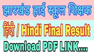 Jssc high school teacher final result | by SK ONLINE STUDY | Jharkhand High school teacher results