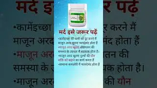 मर्दाना ताकत बढ़ाने की #unani दवा #Menshealth #healthy #shorts #health #hamdard