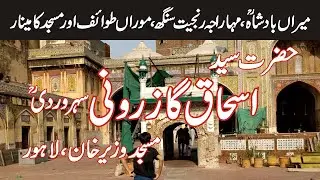 Mazar Hazrat Syed Ishaq Gazroni RA | Masjid Wazir Khan Lahore | P&P