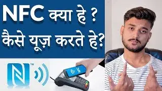 What is NFC - Hindi