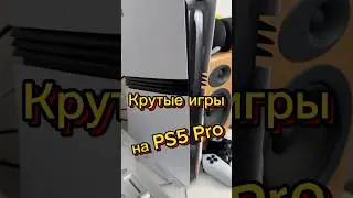 Топ 5 крутых игр для PS5 pro #ps5 #игры #shorts