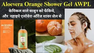 Aloevera Orange Shower Gel AWPL | 100% Natural Ayurvedic | Asclepius Sniss Herbal | Striker Guru Ji