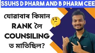 যোৱাবাৰ কিমান rank লৈ counseling ত মাতিছিল🤔 CUTTOFF for SSUHS pharmacy entrance exam 2025 🔥