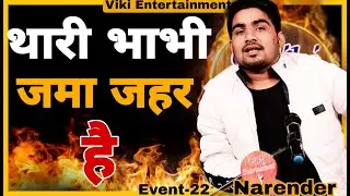 Thari Bhabhi Jma Zahar Hai | Narender | Viki Entertainment | Top Haryanvi Shayri 2022