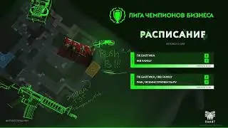 ЛЧБ ОСЕНЬ 2024 | CS | ПК Балтика - IRB family