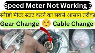 Speed Miter Not Working😡 ! Hero Hf Deluxe BS6 Speed Miter Kaise Start Karen🥹