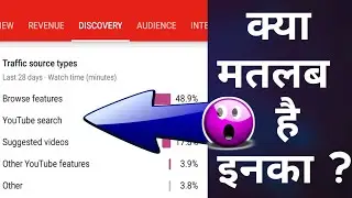 Youtube Traffic Sources Hindi 2018 | Browse Features Source Explain in Youtube