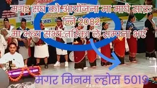 मगर मिनम ल्होस ५०१९ माघे साक्रन्ति २०८२ दोहा कतार मा  तनहुँ ऋषिङ्ग को कौरहा 