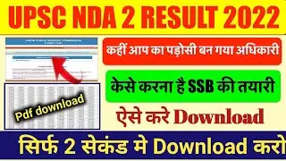 😱 NDA 2 2022 Result Out |🔥 UPSC NDA 2 Result 2022 Declared 🔥| NDA 2 Result 2022