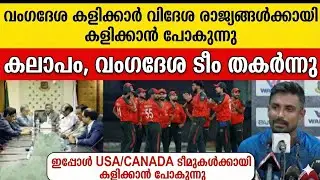 Shocking News! Is the Bangladesh Cricket Team Collapsing?Bangladesh Players Moving to USA & Canada? 