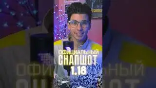 Майнкрафт 1.18 уже тут! #Shorts