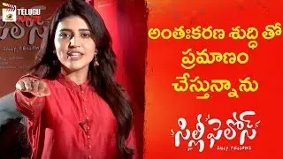 Chitra Shukla Promising OATH | Silly Fellows Movie RELEASE | Allari Naresh | Sunil | Poorna