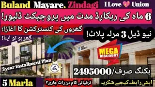 UNION TOWN LAHORE|LATEST UPDATE|BIG Achievement|NOC|Current Development|Townhous DEAL|B Block Union 