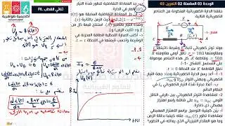 99# تمرين حول ثنائي القطب RL (الوشيعة) اتجاه التيار والتوتر وربط راسم الاهتزاز المهبطي في الدارة