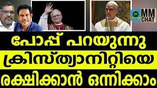 പുതിയ നിലപാട് ലോകത്തെ രണ്ട് ചേരിയാക്കും | MM CHAT | POP LEOV 14 |