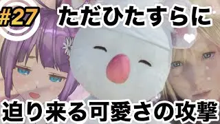 【FF7 リバース】最早タイプの子しかいないFF7リバース【初見実況】＃27