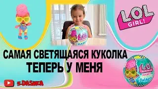 НЕОНОВАЯ кукла LOL Surprise DANCE DANCE DANCE! #5-Dashka #LOL #dance #светится #обзор #неон #disco