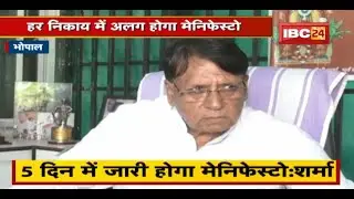 MP Urban Body Elections 2022 : हर निकाय में होगा अलग Manifesto | Congress मांग रही लोगों से सुझाव