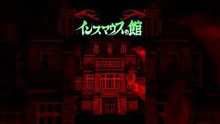 👁️ Innsmouth no Yakata (Virtual Boy, 1995) &ndash; Horror lovecraftiano en 3D rojo y negro
