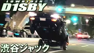 ローライダー 渋谷ジャック d1sby アメ車 Lowrider Impala 1963インパラ ホッピング 1964シボレーインパラ カスタムカー 改造車 shibuya jack クルーズTV