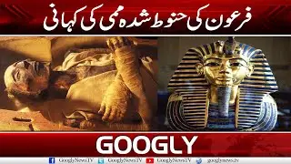Fairon Ki Khnoot Shuda Mimi Ki Kahani | Googly News TV