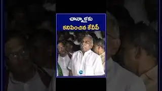KVP Intresting Comments | చాన్నాళ్లకు కనిపించిన కేవీపీ | ZEE Telugu News