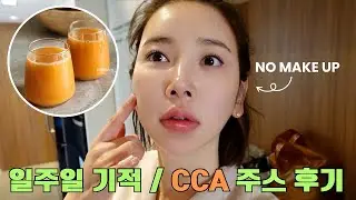 AFTER DRINKING THIS FOR A WEEK I BECAME PRETTIER [Korea's famous juice for skin care]
