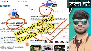 Apne locked facebook account ko unlock kaise karein | how to unlock your locked facebook account