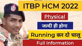 ITBP HCM 2022 | Itbp hcm Physical Information I ITBP Head Constable Physical Date 2023 ! #itbphcm