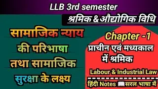 सामाजिक न्याय का अर्थ और महत्व | Social Justice Explained in Hindi