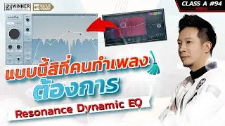Class A 94 : มิติใหม่ของการมิกซ์เพลง ด้วย Plugin นี้