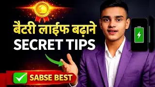 Phone की battery 2 din तक chalegi | बस yeh secret settings on कर दो