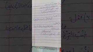 Khassiyat e Abwab complete notes | Khassiyat e Abwab full book notes 📚 | Khassiyat e Abwab 