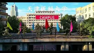 TIANJIN MEDICAL UNIVERSITY [ TIANJIN, CHINA ]