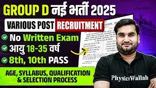 Group D New Vacancy 2025 | 8th & 10th Pass के लिए भर्ती 😍 | Age, Syllabus, Qualification Full Detail