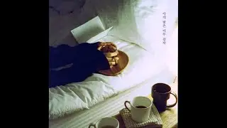 나의 밤은 너무 깊다 (Sleepless Nights) _ 김효린 Kimhyorin | official audio