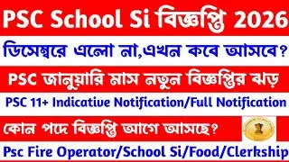 ব্রেকিং💥Psc School Si/Food নতুন বিজ্ঞপ্তি 2026[কবে আসছে?]Wbpsc New Vacancy 2026