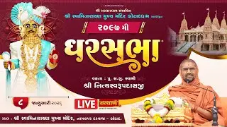 LIVE || GharSabha 2097 || Pu Nityaswarupdasji Swami || Botad, Gujarat