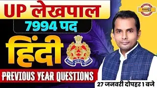 UP लेखपाल || 7994 पद हिंदी || PREVIOUS YEAR QUESTIONS || BY AKHILESH SIR