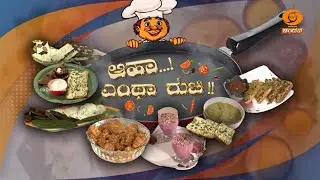 Aaha! Yentha Ruchi..| Cookery Show | Saraswathi | paputtu & Brocoli Salad | 20.12.2025 | DD Chandana