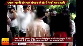 Uttar Pradesh News II Misbehave with couple in kanpur video viral
