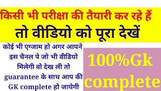 GK Question | Gk Today | Gk Quiz | GK Hindi | UPSC | SSC | CSGL | Railway | Khan sir Gk | PET | CTET