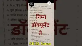 VDO DOCUMENT VERIFICATION 2022। ग्राम विकास अधिकारी 2022। #shorts #short #vdo #vdoexam #gk #reet