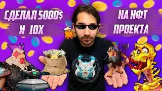 Заработал на NFT | Рост рынка NFT | Анализ Cockpunch NFT | Анализ NFT для новичков!