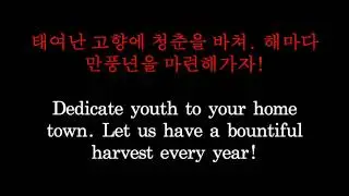 We are Masters of the Farm - English Translation - North Korean Songs in English