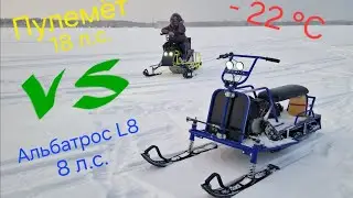 Альбатрос L8 и самодельный снегоход JmanМотовездеходы. Покатушки в мороз. Для рыбалки и охоты!