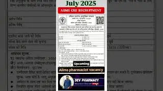AIIMS CRE RECRUITMENT 2025 | New Vacancy in aiims cre 2025 | Pharmacist vacancy 2025#pharmacy#shorts